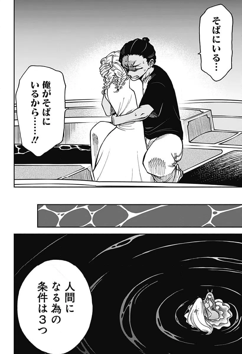 ページ 6 — 第42話