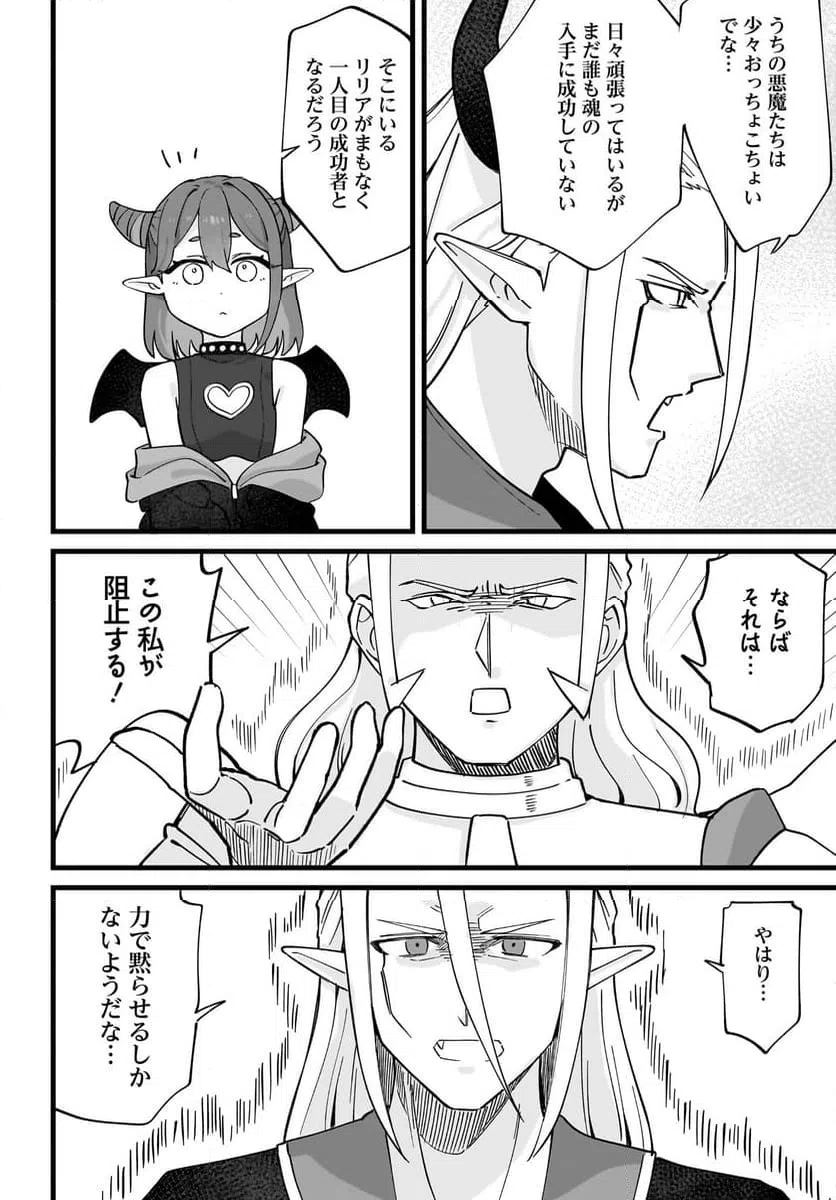 ページ 32 — 第12話