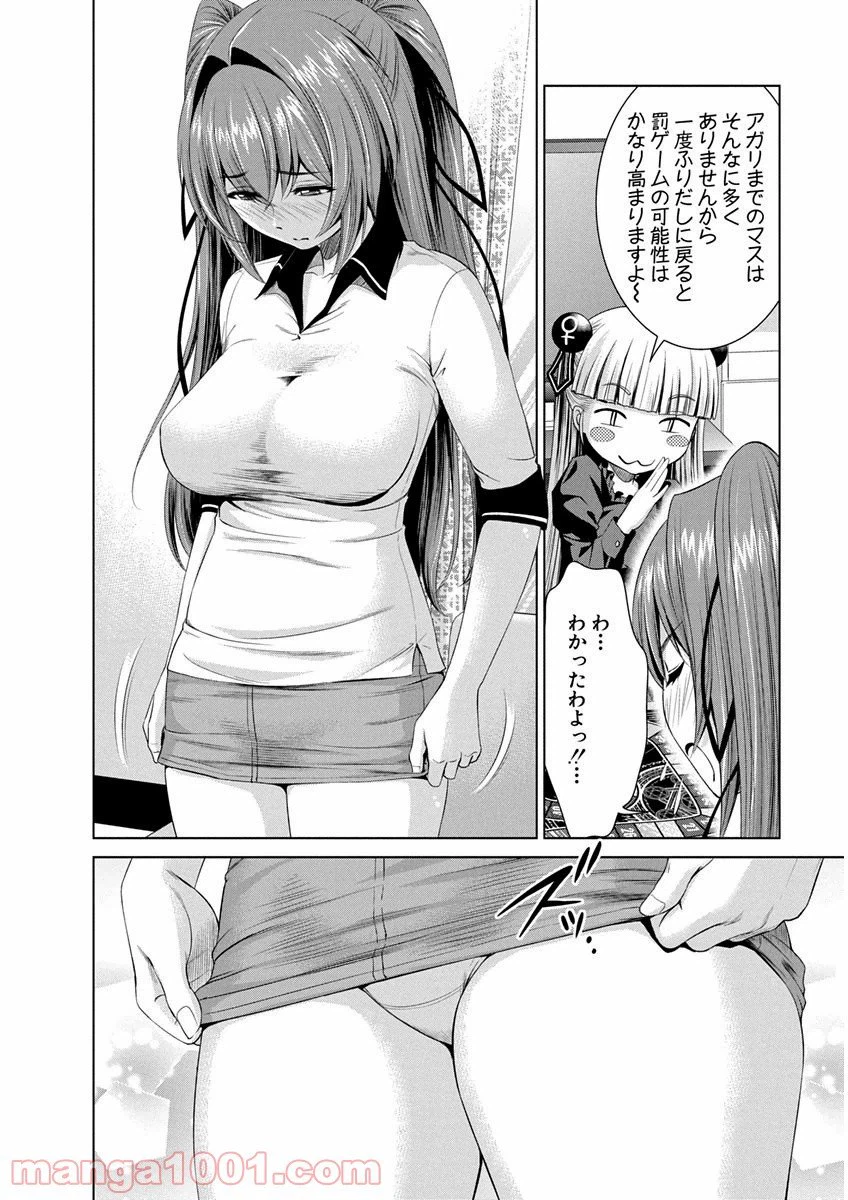 ページ 11 — 第11.5話
