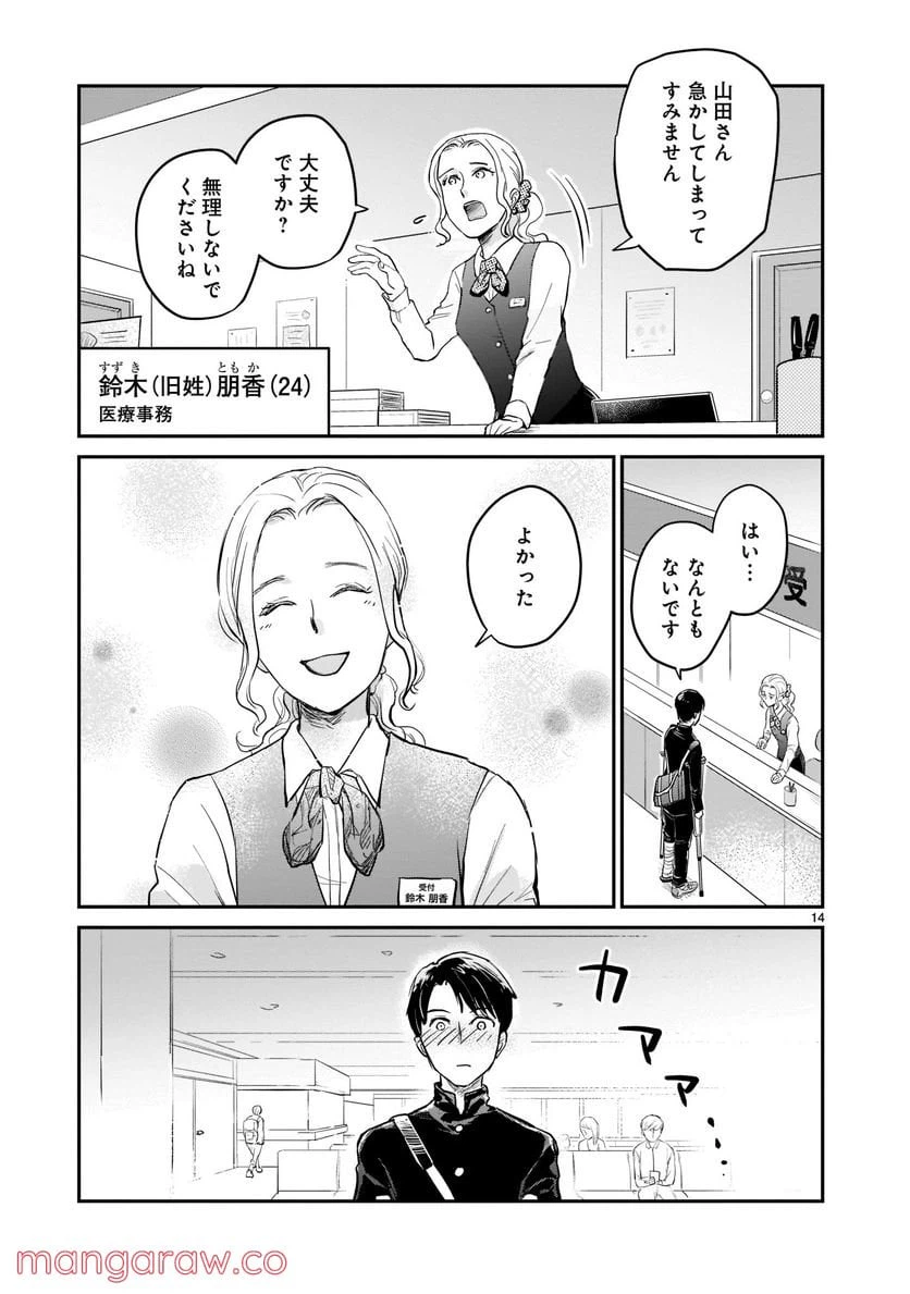 ページ 14 — 第2話