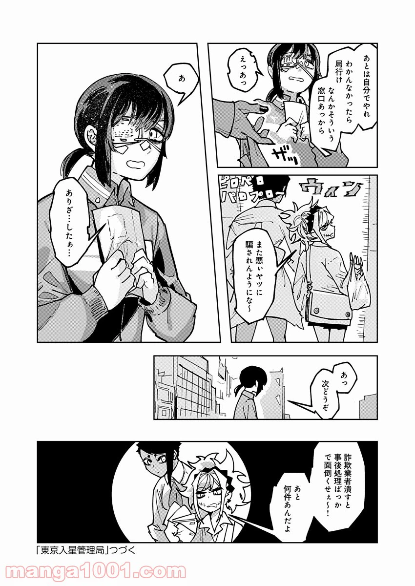 ページ 24 — 第9話