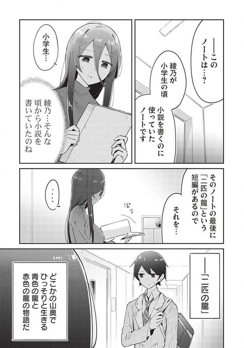 ページ 3 — 第17話