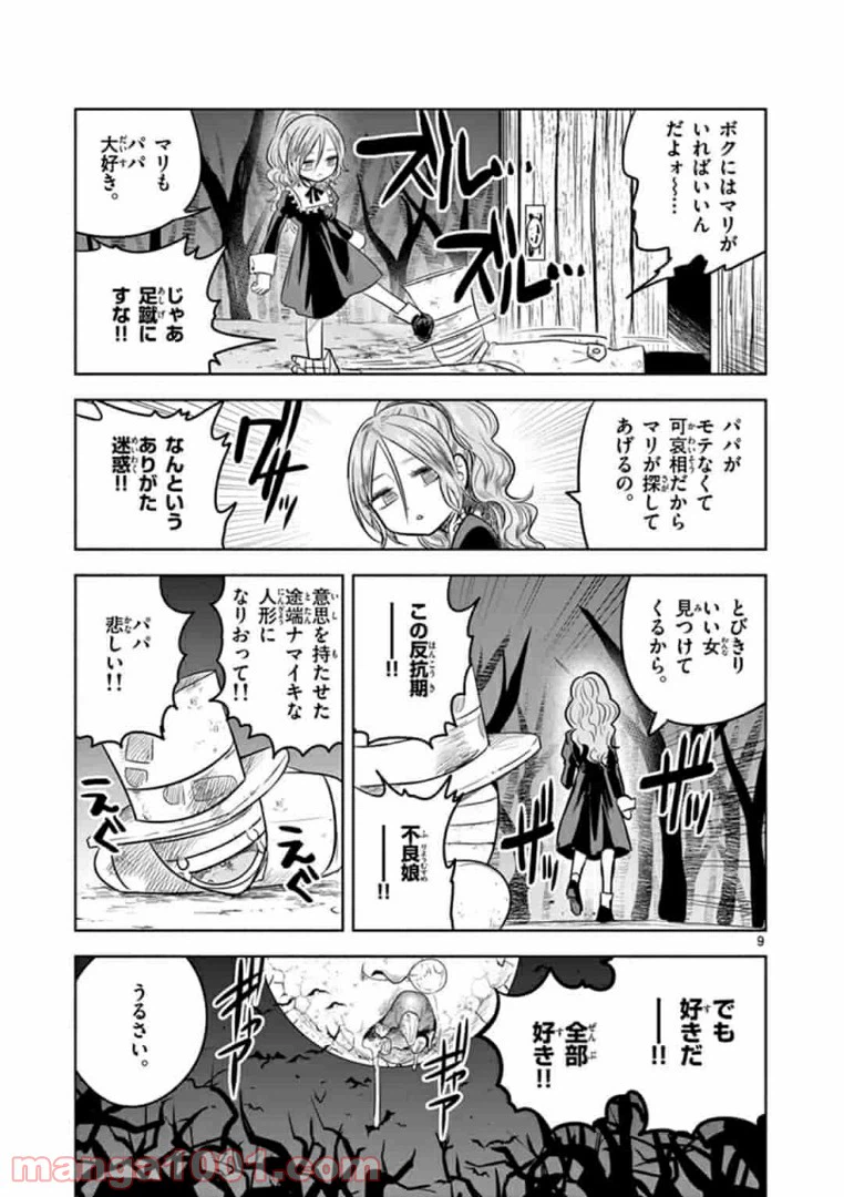 ページ 9 — 第1話
