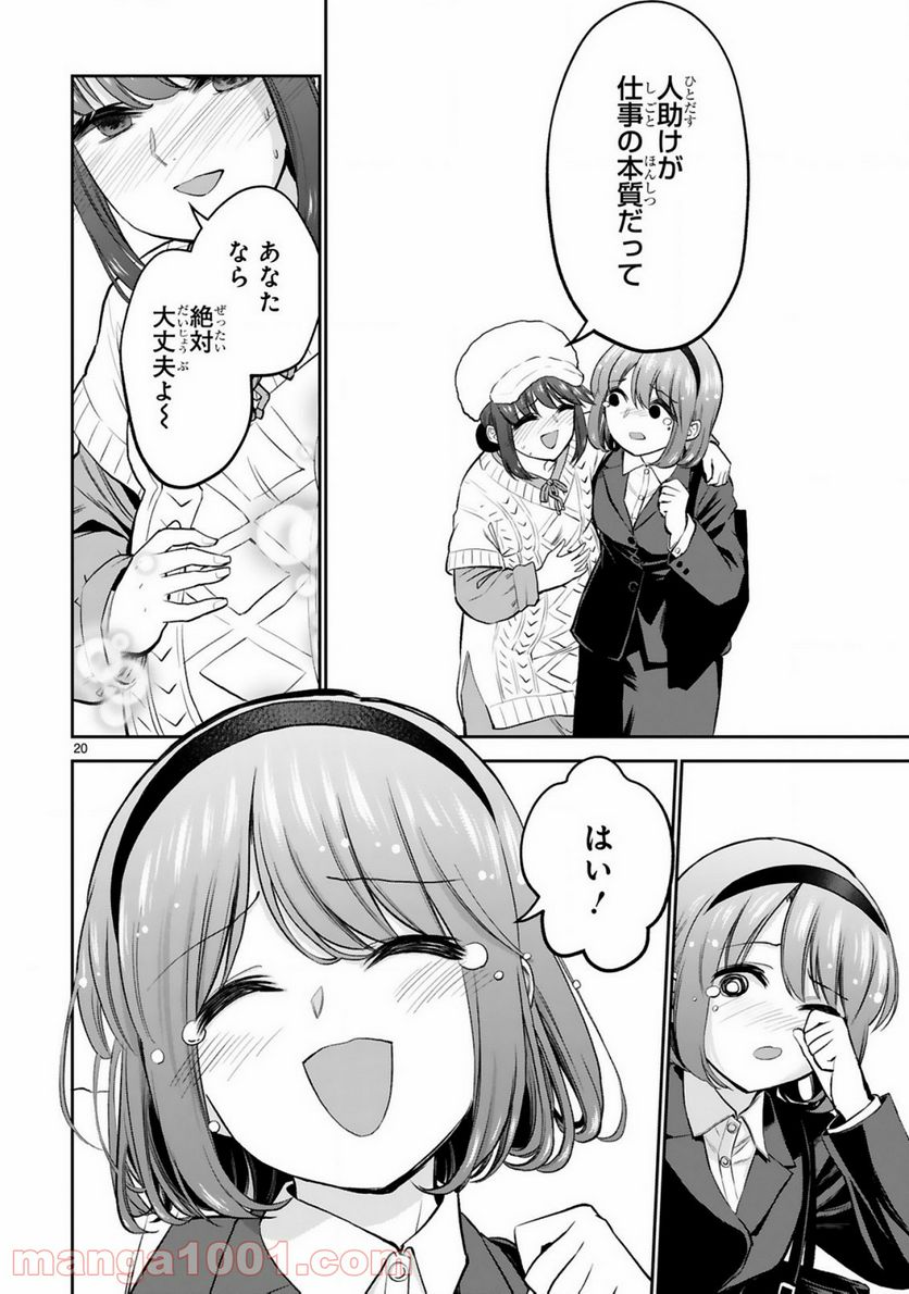 ページ 20 — 第10話