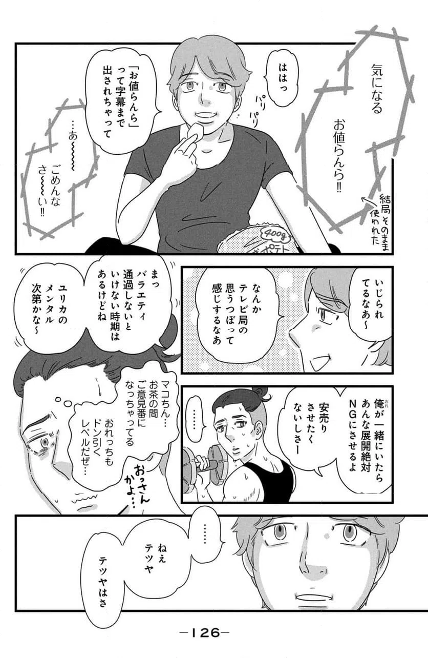 ページ 12 — 第36話