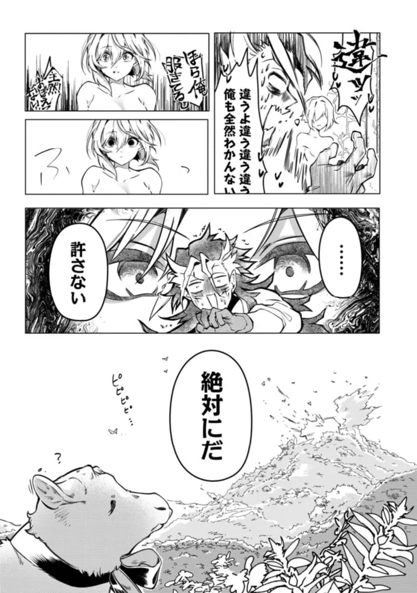 ページ 9 — 第2.3話