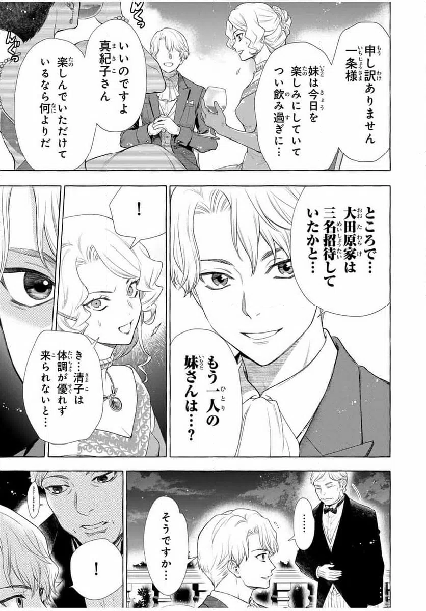 ページ 27 — 第1.2話