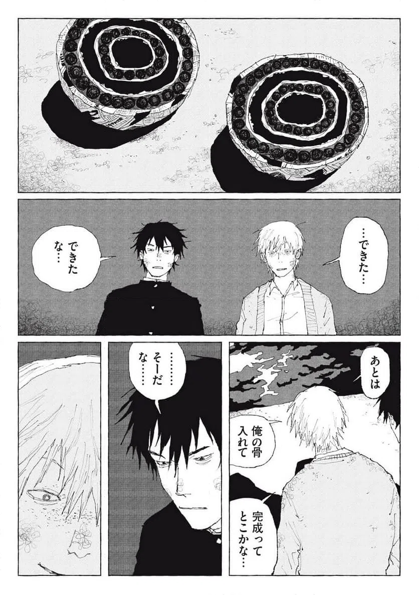 ページ 28 — 第5話