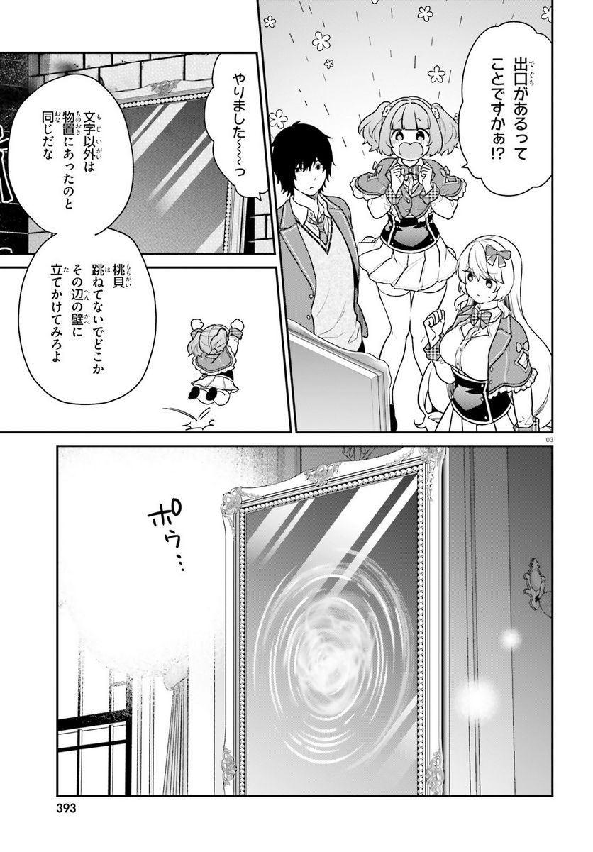 ページ 3 — 第43話