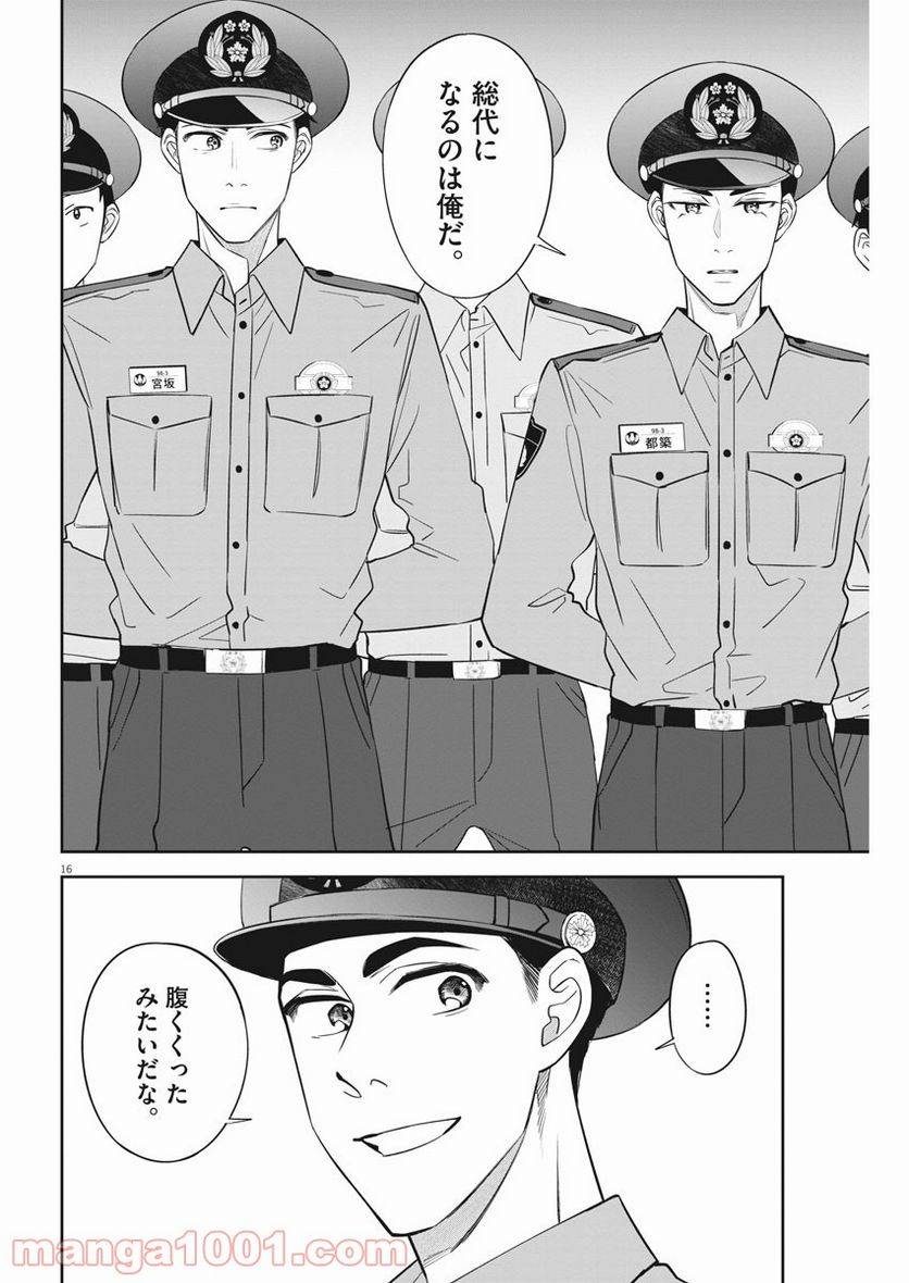 ページ 16 — 第33話