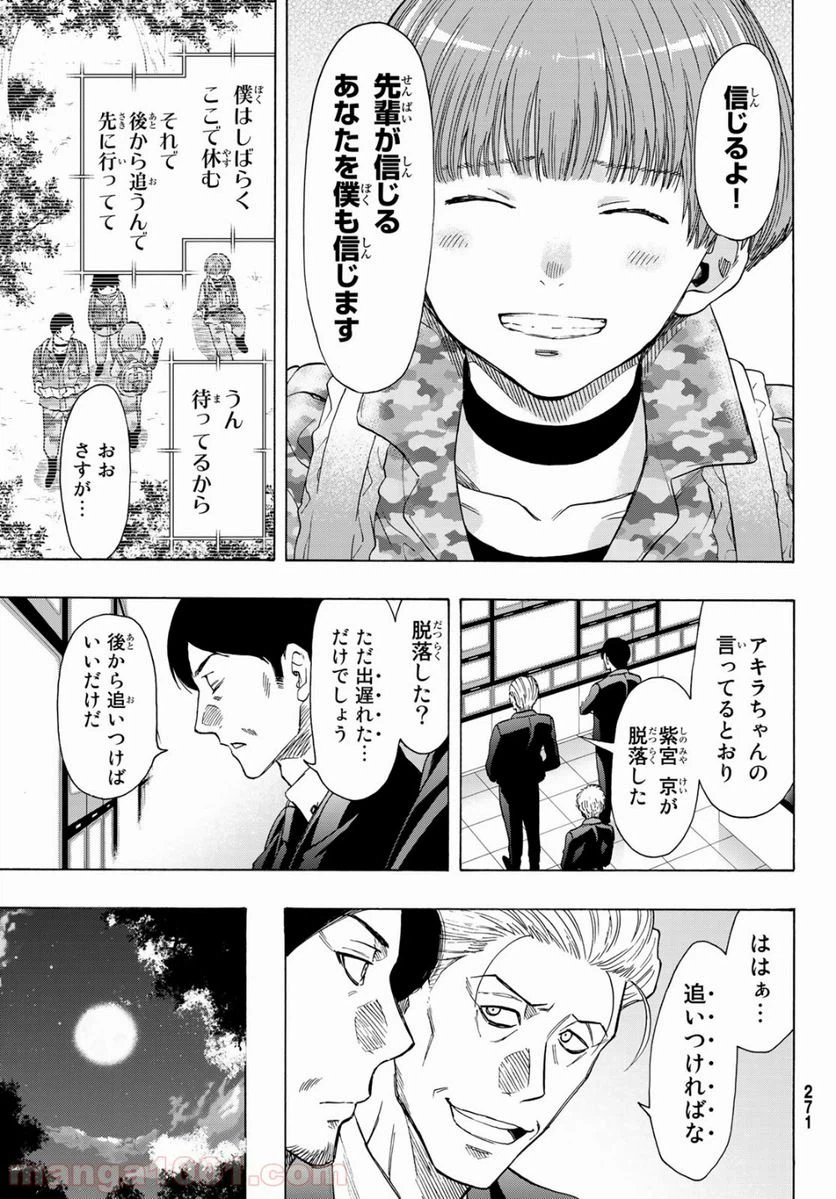ページ 29 — 第69話
