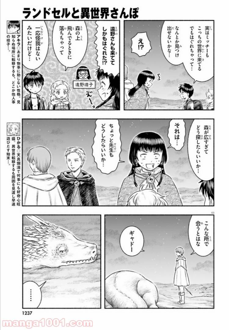 ページ 3 — 第9話