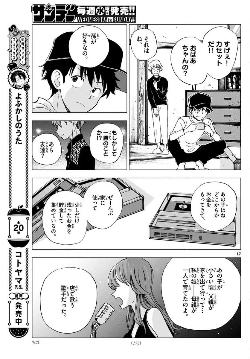 ページ 17 — 第4話