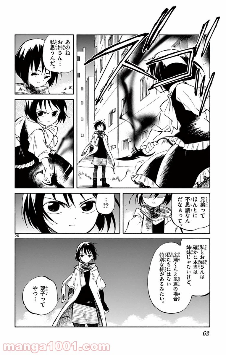 ページ 26 — 第52話