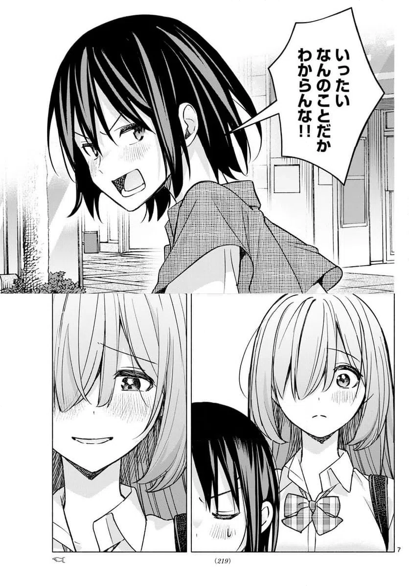 ページ 7 — 第55話