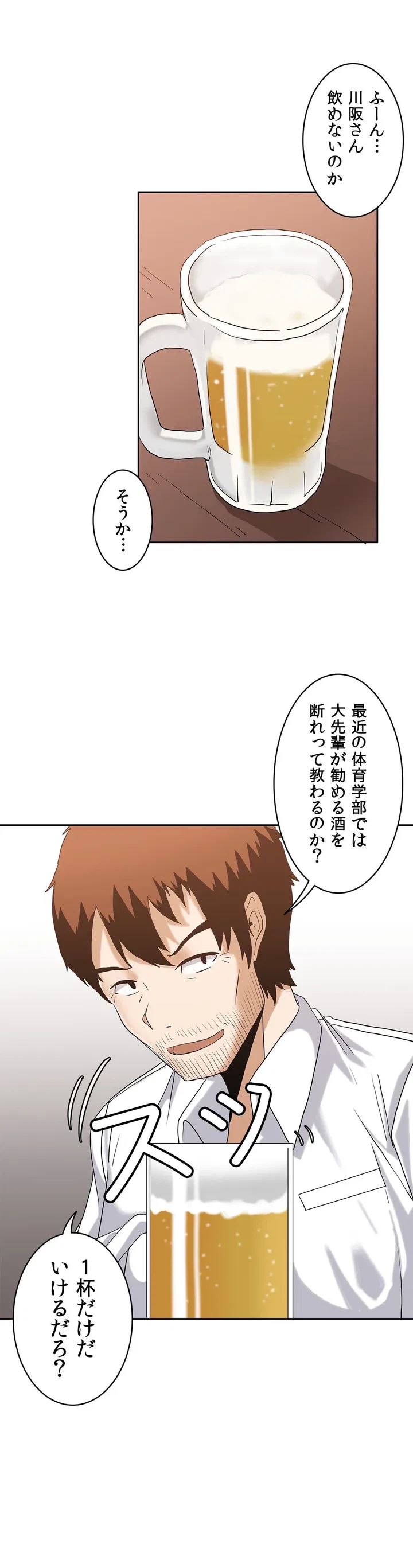 ページ 25 — 第2話