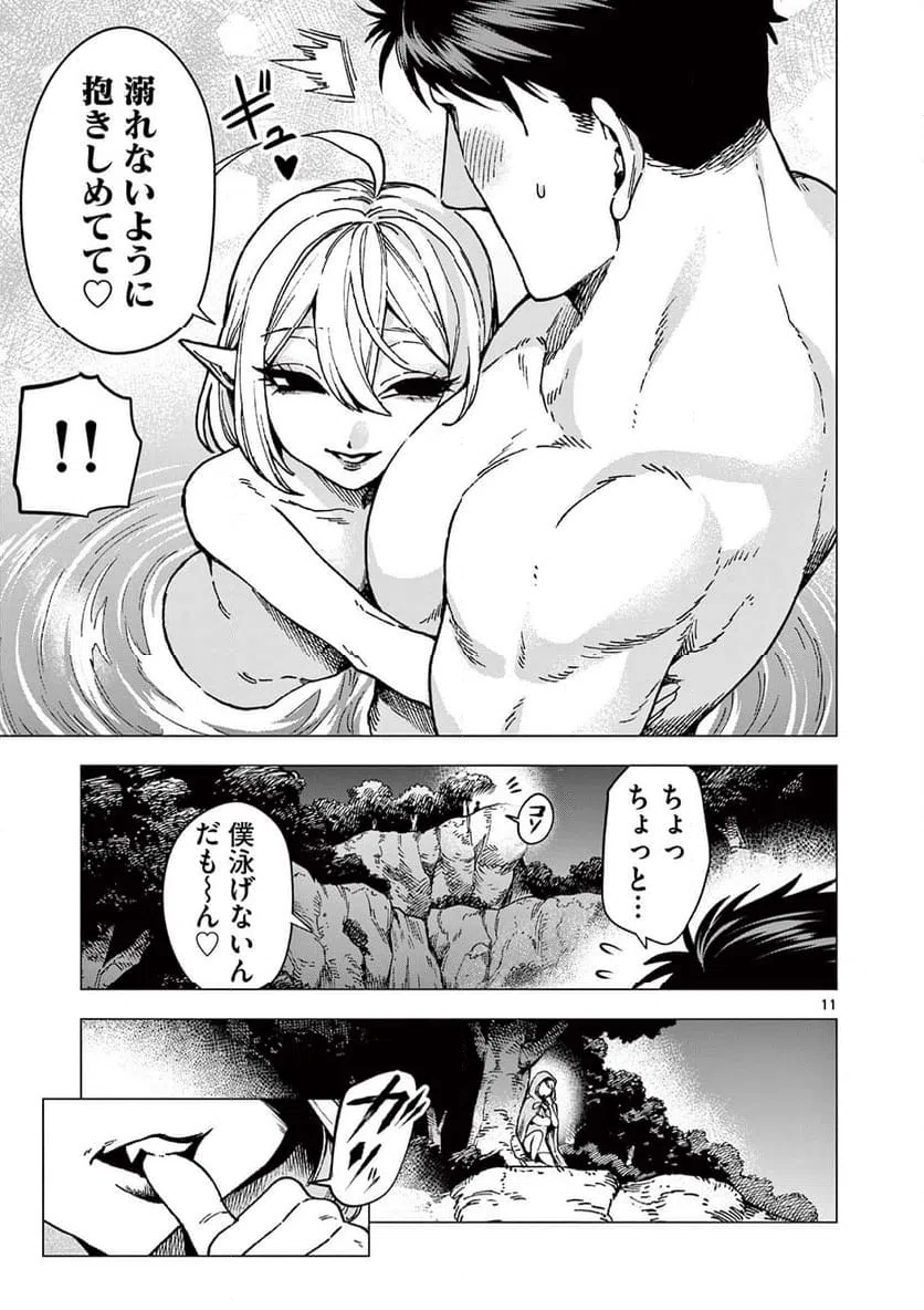 ページ 11 — 第4話