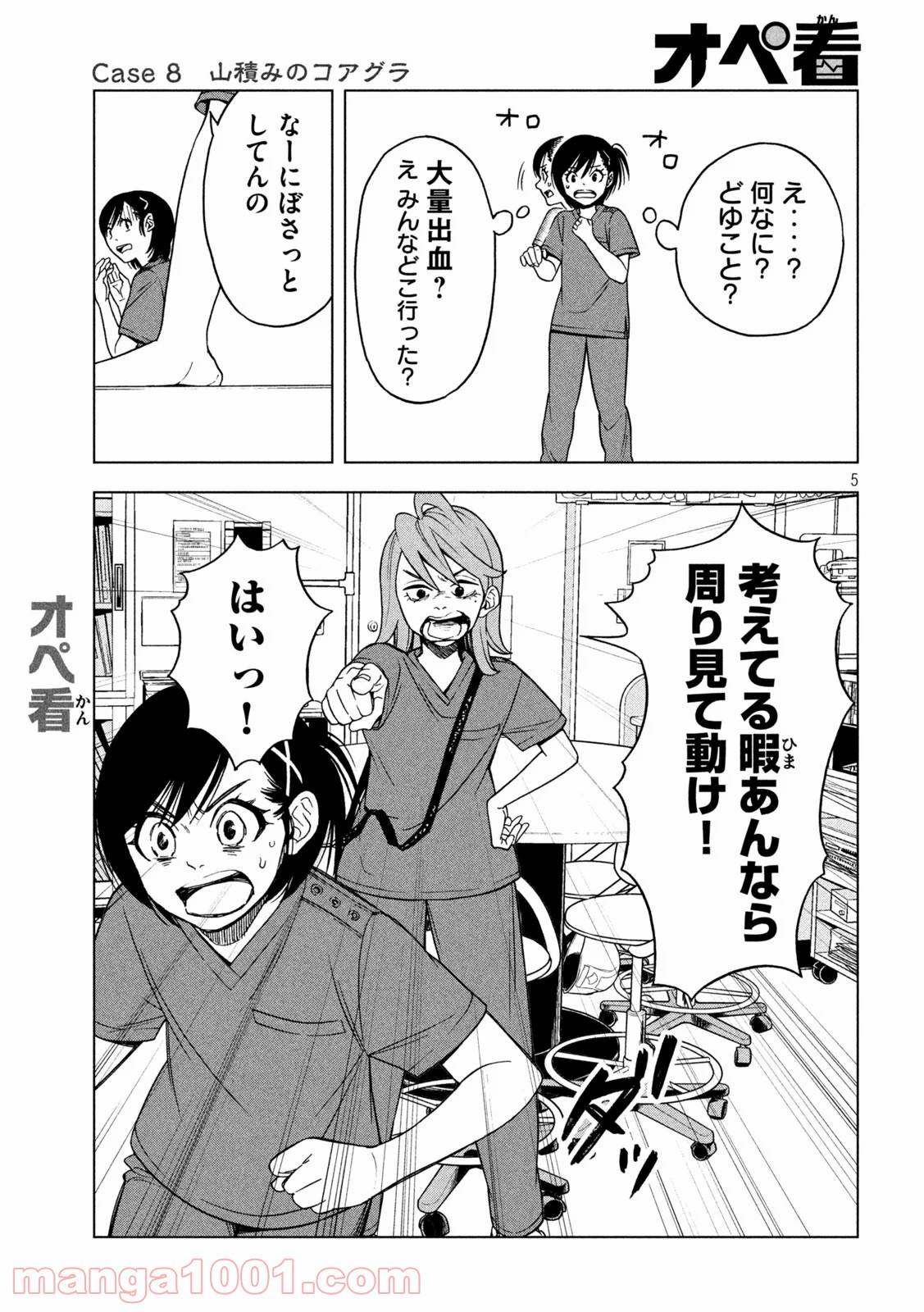 ページ 5 — 第8話