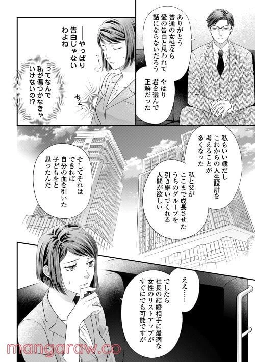 ページ 10 — 第1話