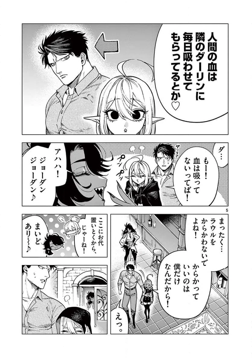 ページ 5 — 第8話