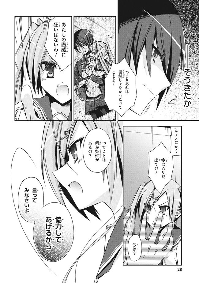ページ 28 — 第6話