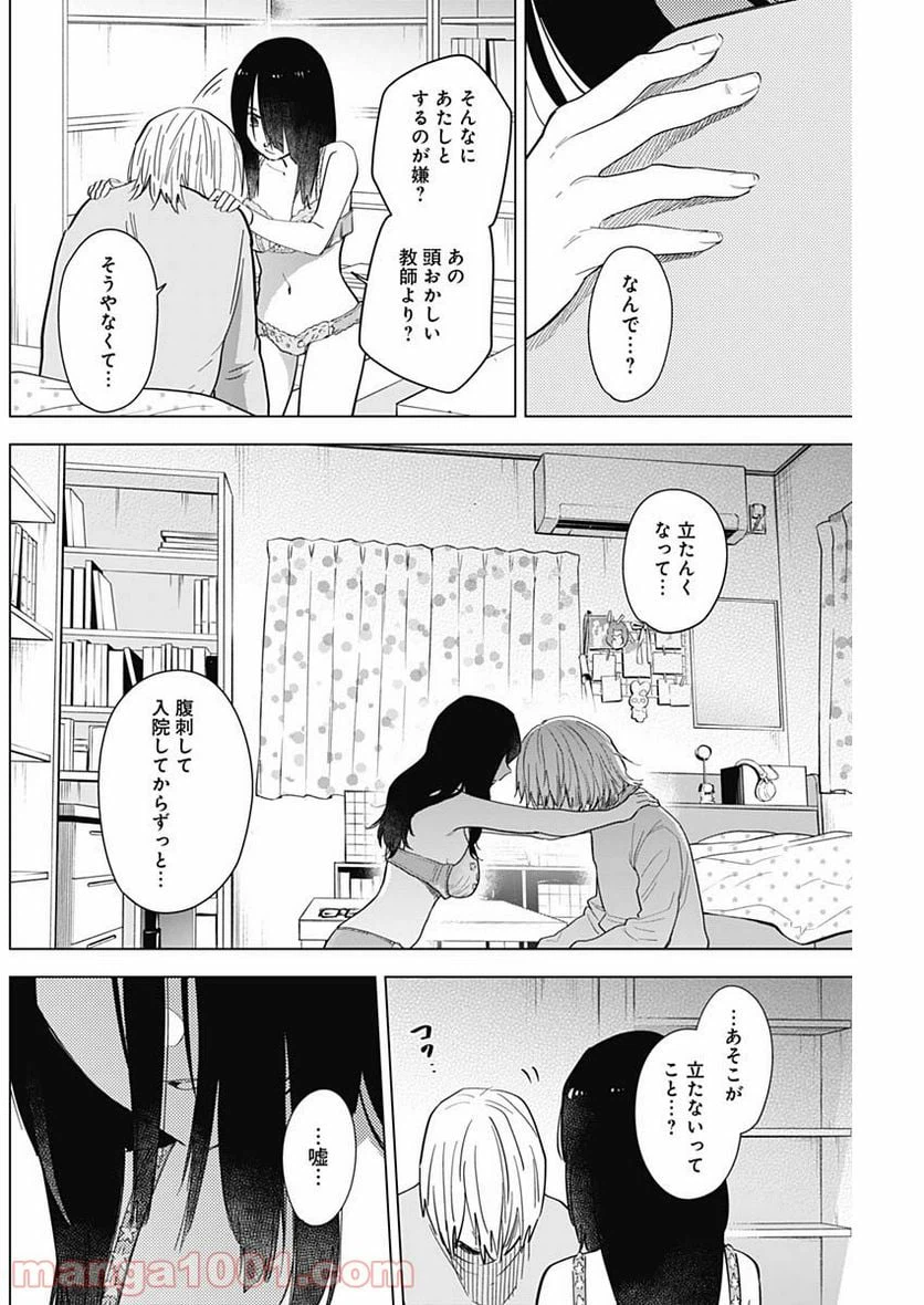ページ 10 — 第74話