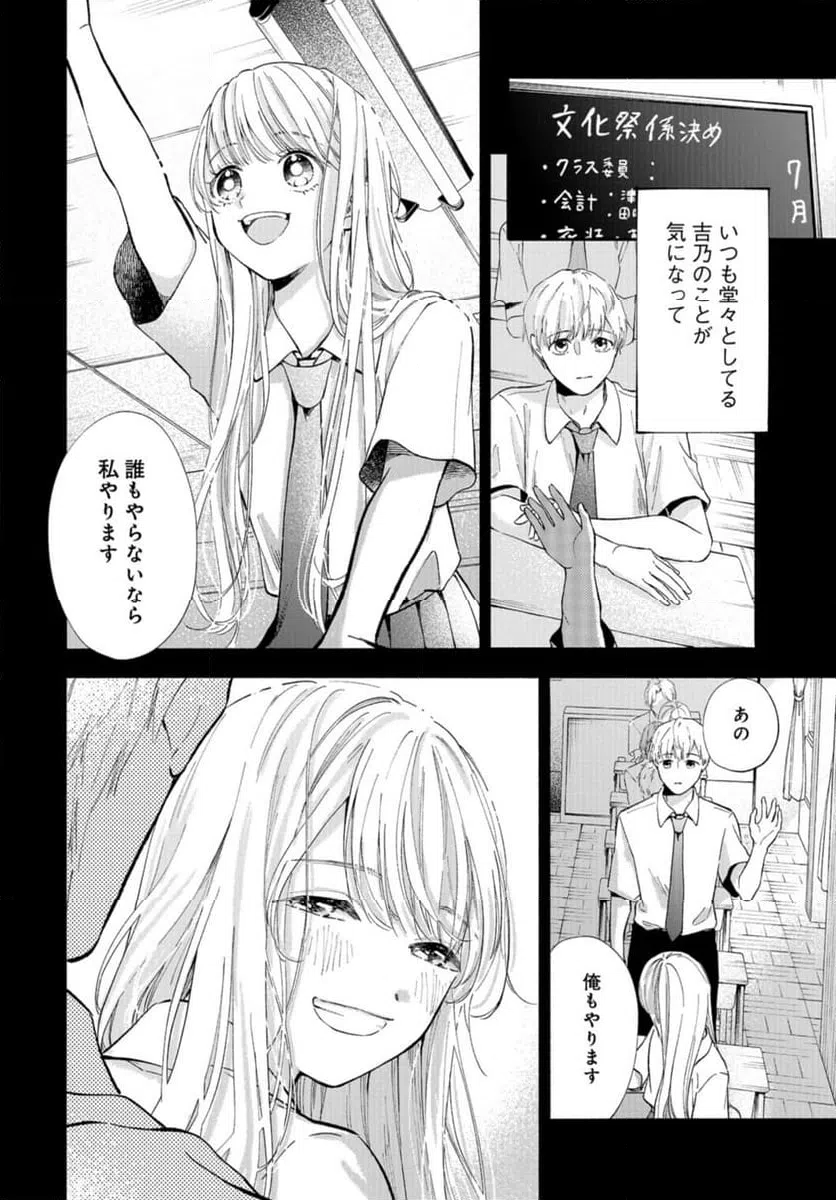 ページ 14 — 第3話