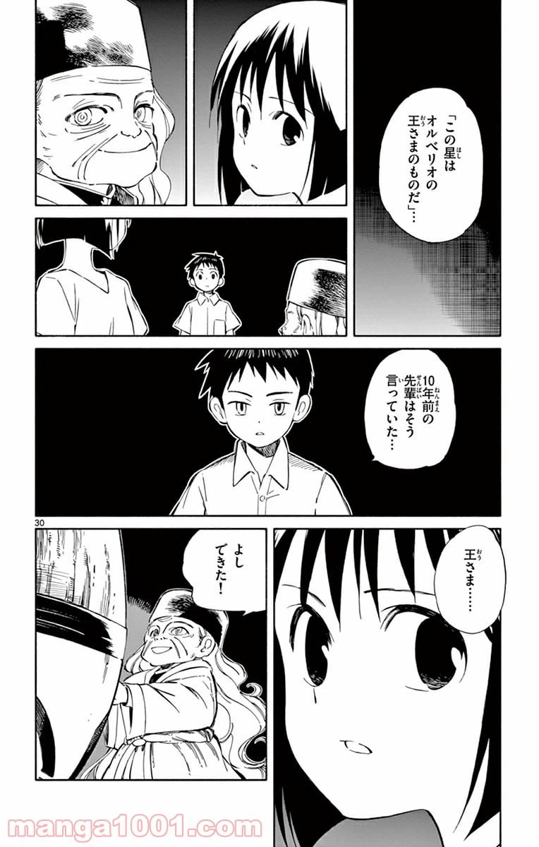 ページ 30 — 第31話