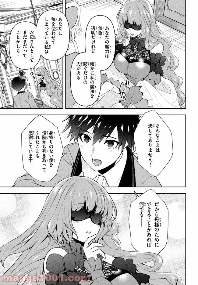 ページ 7 — 第1話