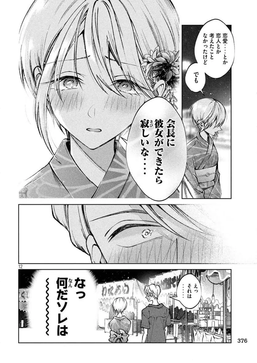 ページ 12 — 第40話