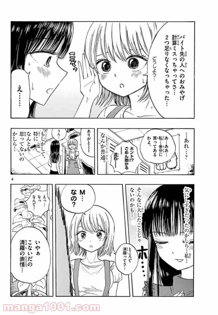 ページ 4 — 第16話