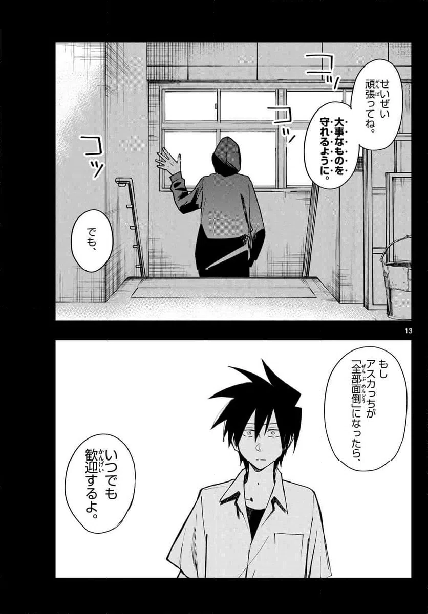 ページ 13 — 第11話