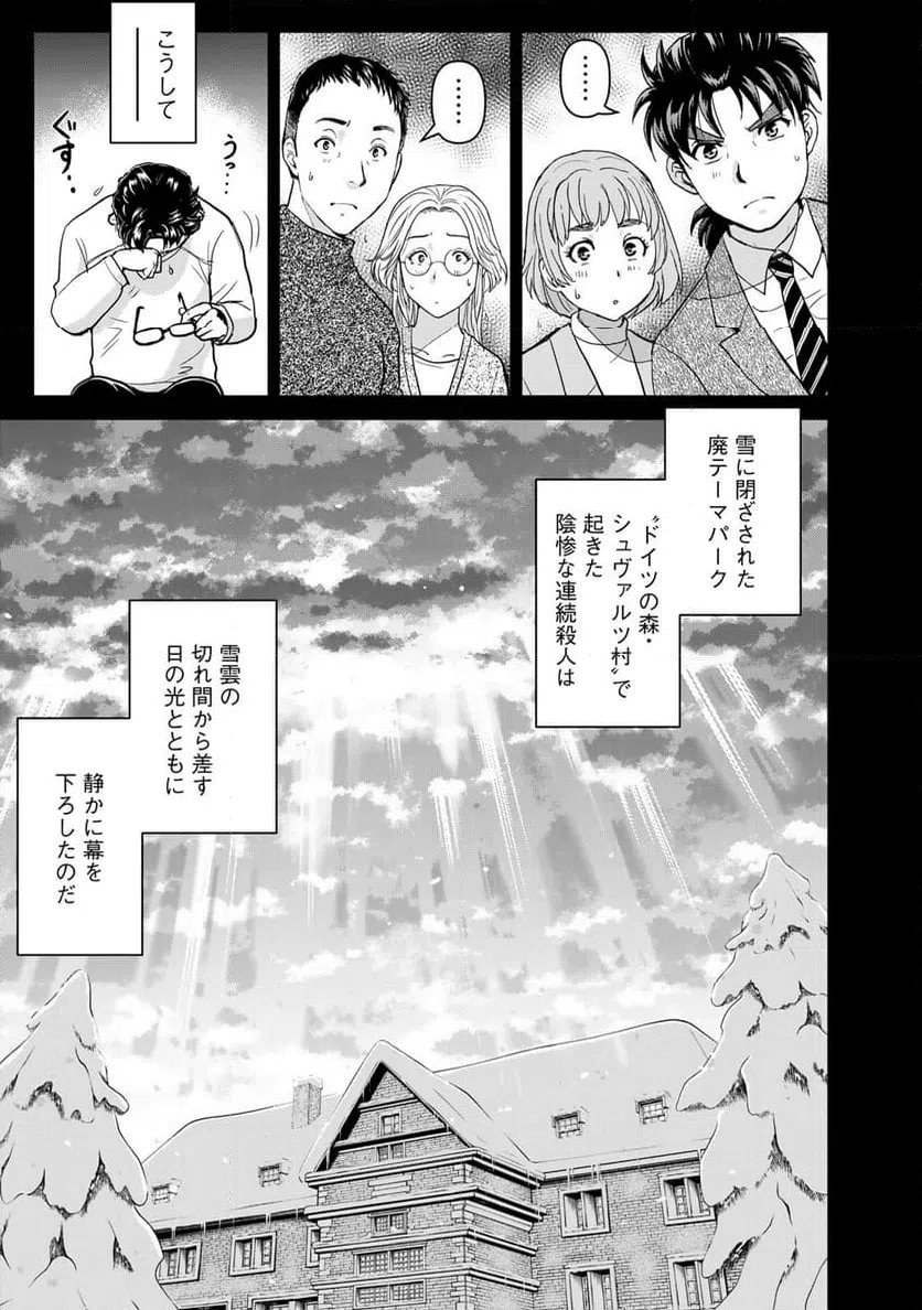 ページ 21 — 第111話