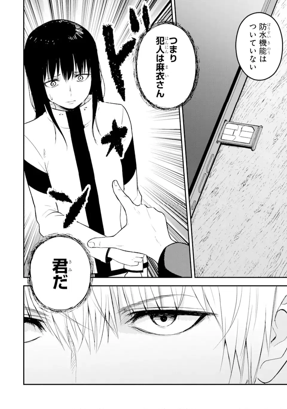 ページ 9 — 第12.4話