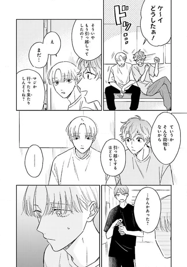 ページ 5 — 第14話