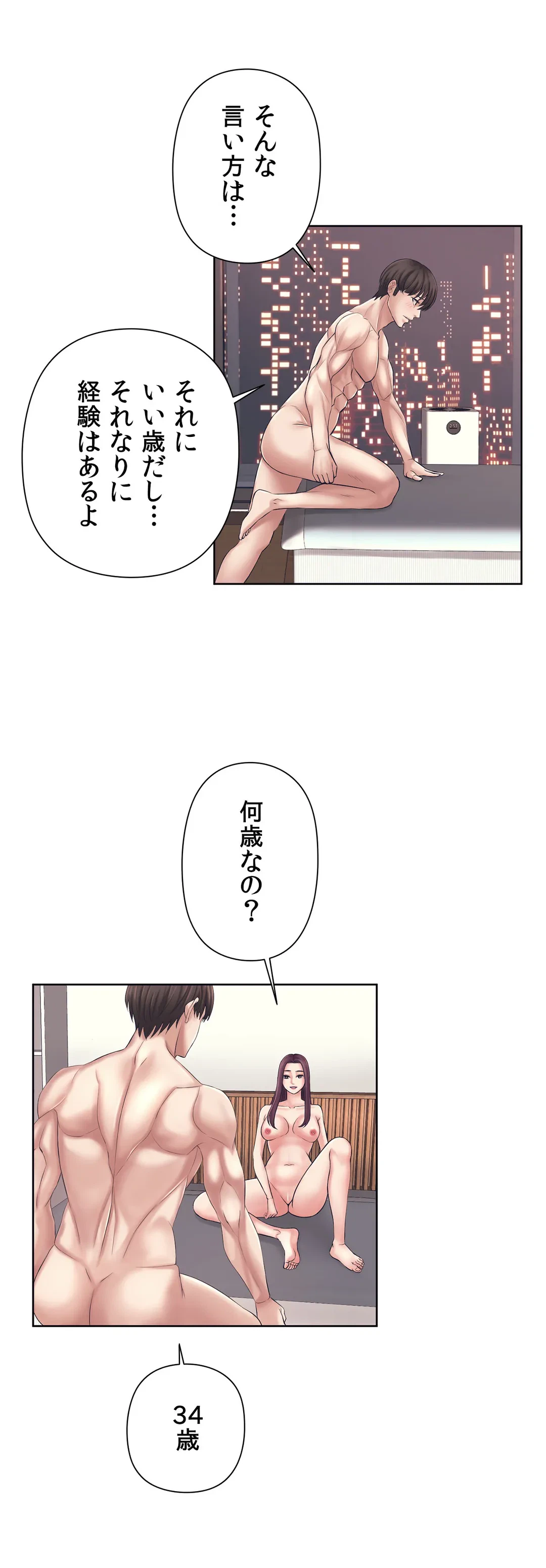 ページ 14 — 第2話