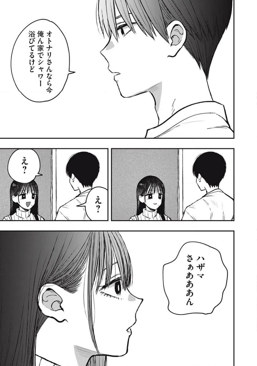 ページ 15 — 第17話