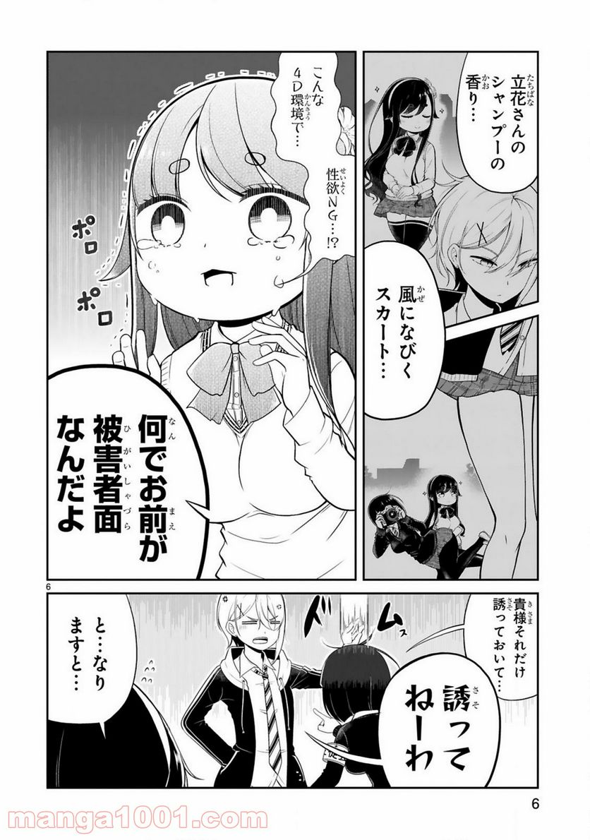 ページ 6 — 第4話
