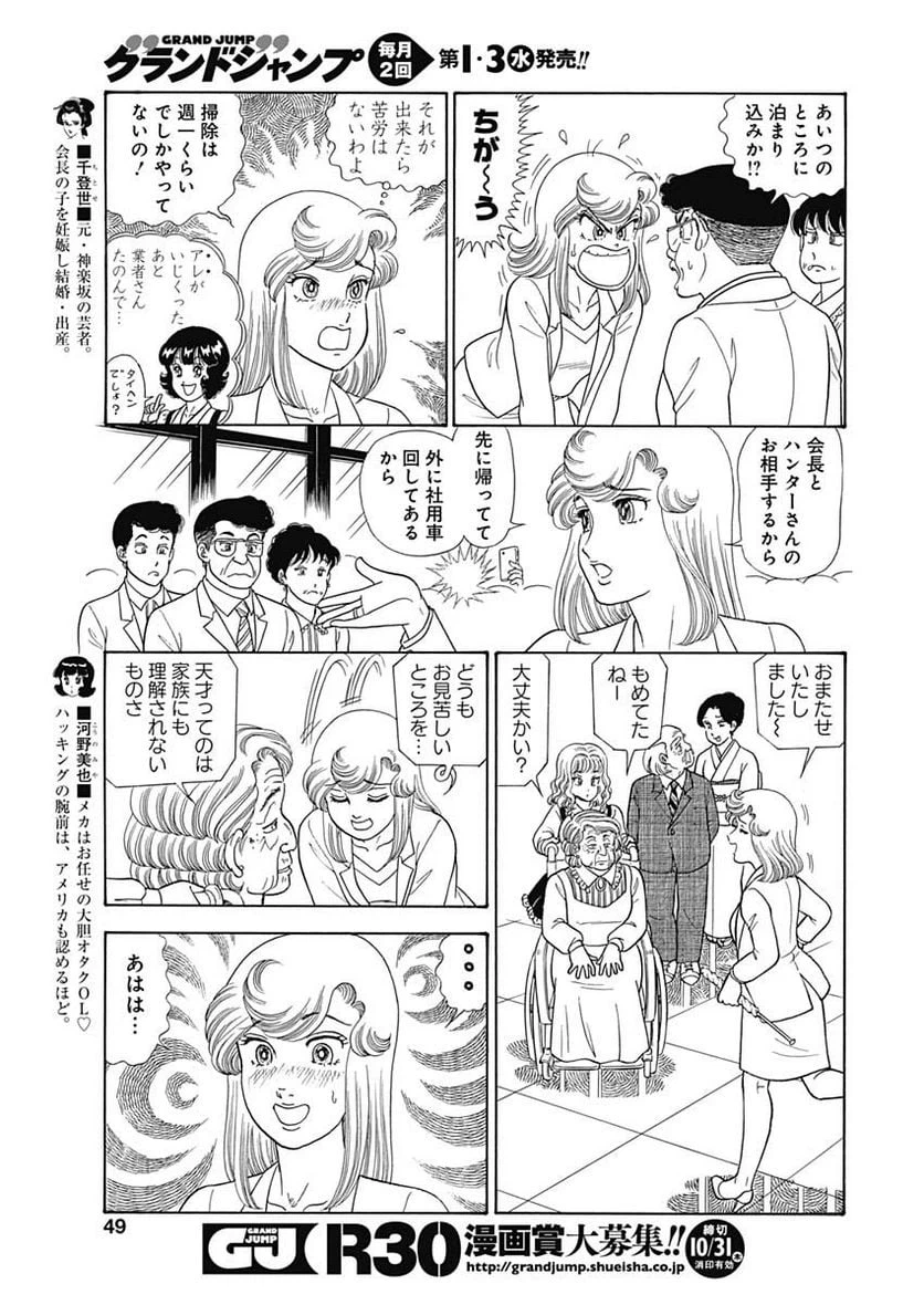 ページ 5 — 第163話