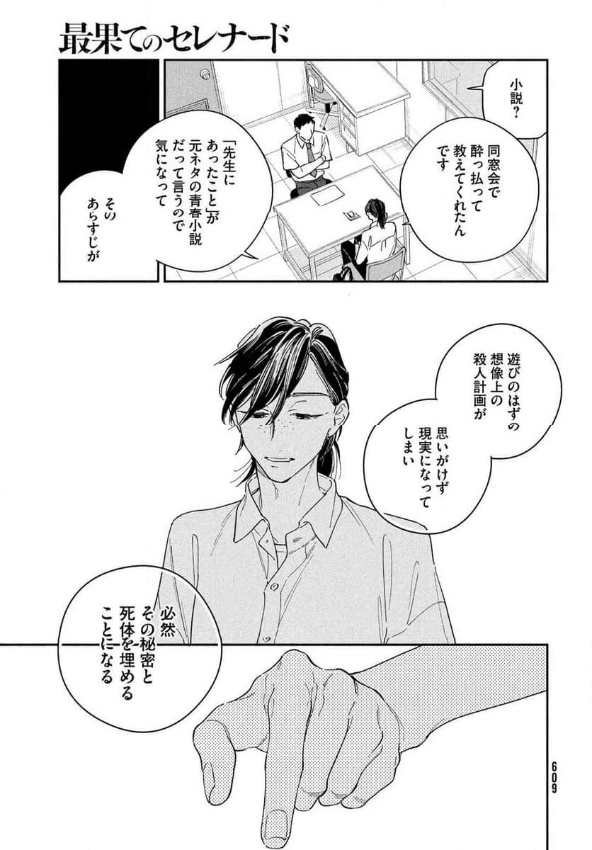 ページ 13 — 第14話