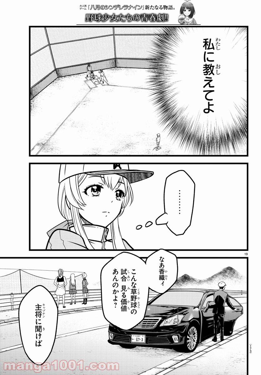 ページ 19 — 第7話