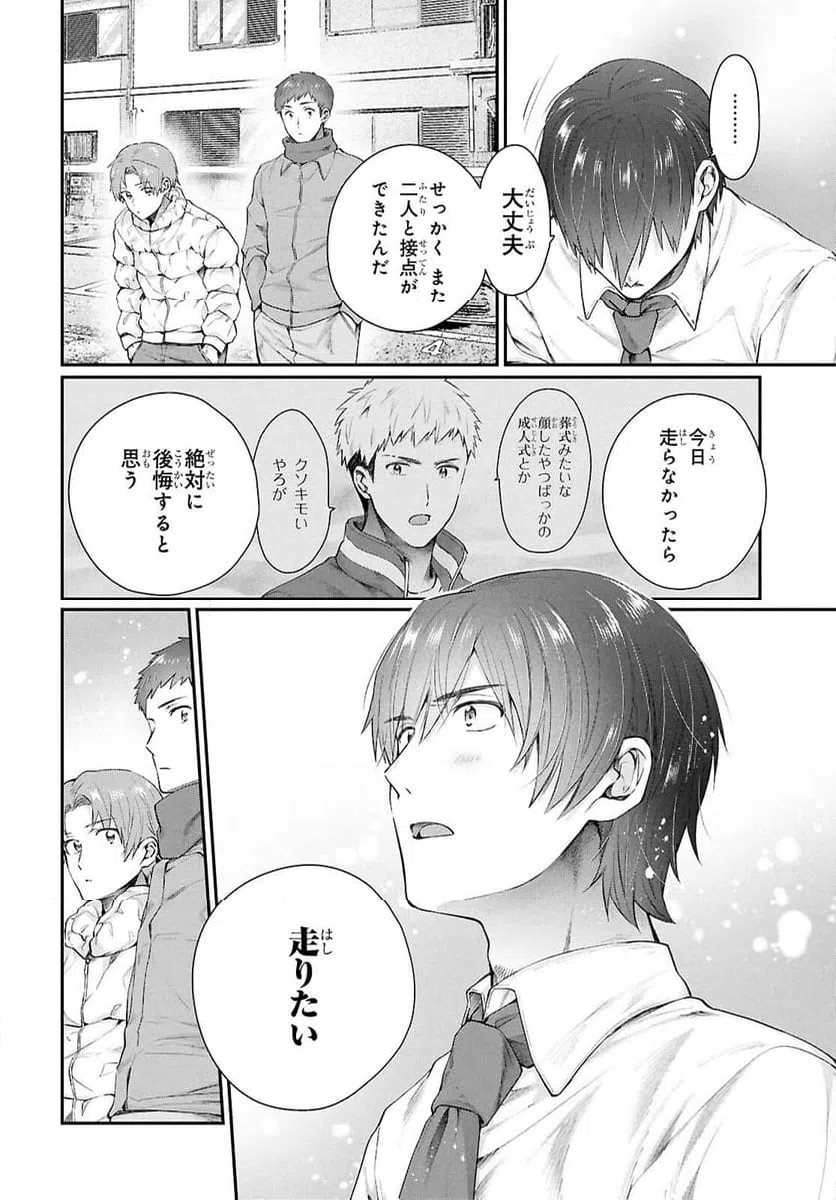 ページ 4 — 第78話