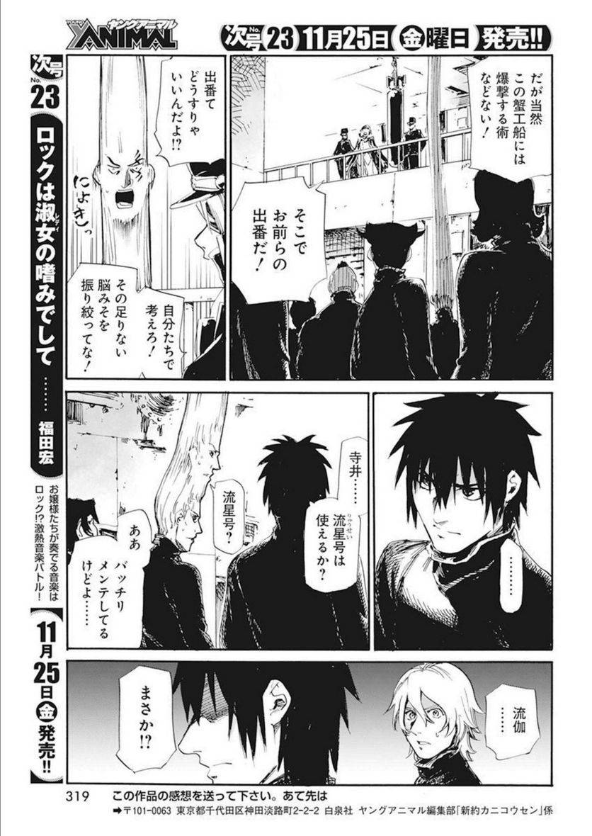 ページ 23 — 第31話