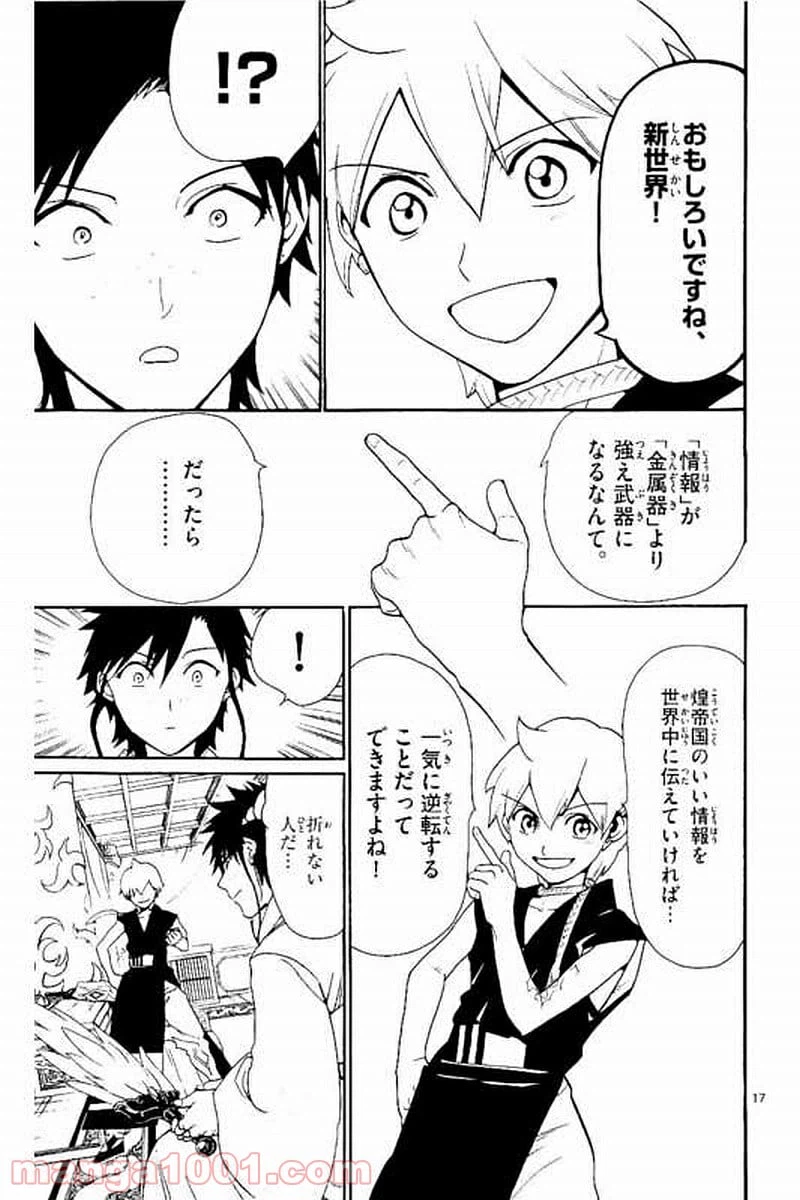 ページ 17 — 第303話
