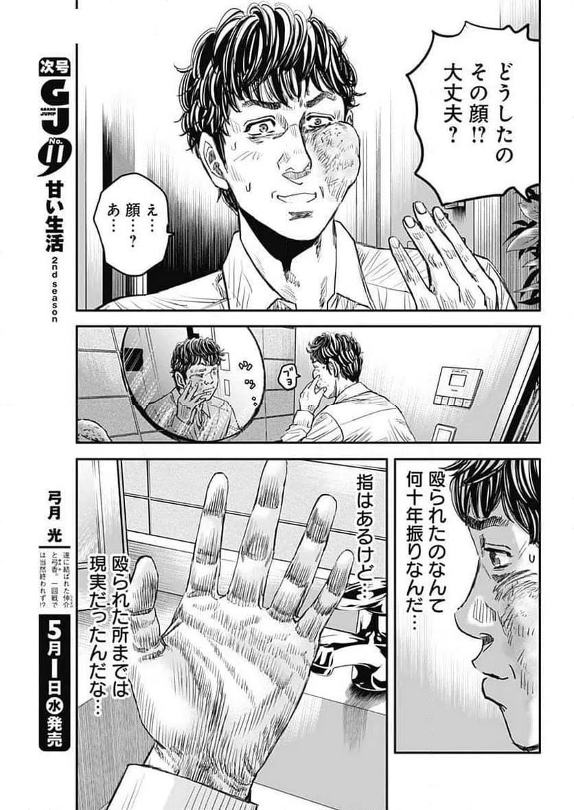 ページ 41 — 第2話