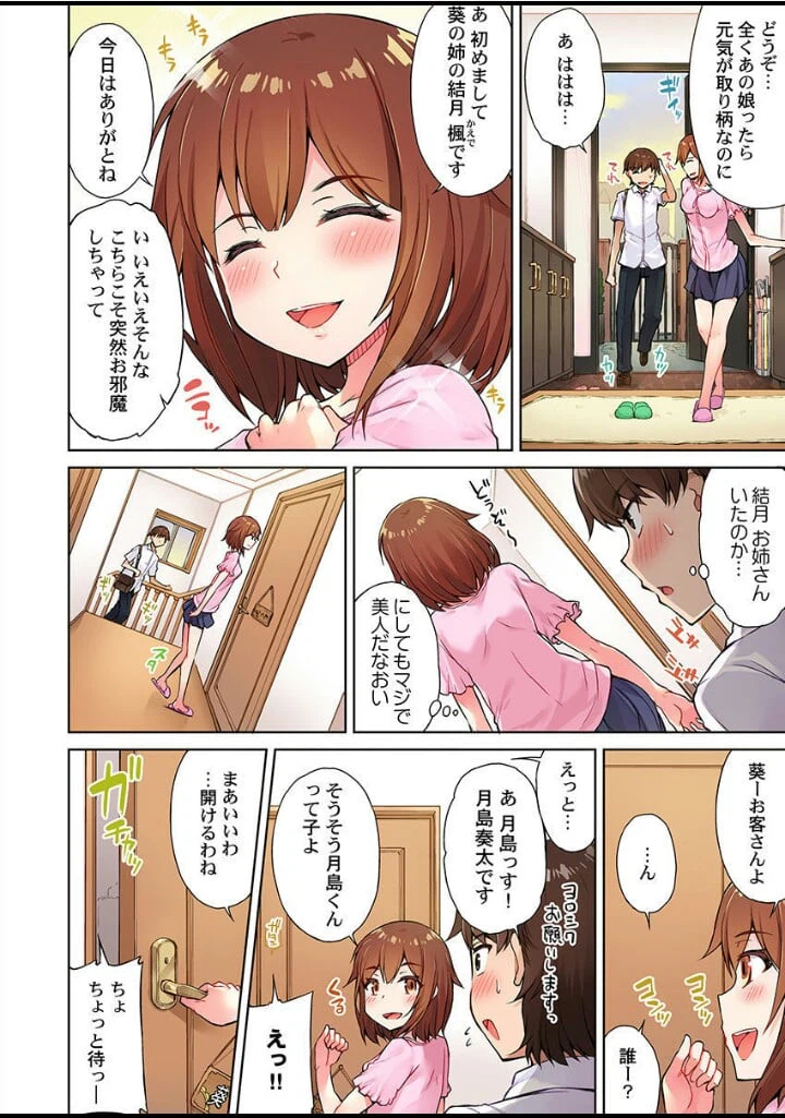 ページ 8 — 第4話