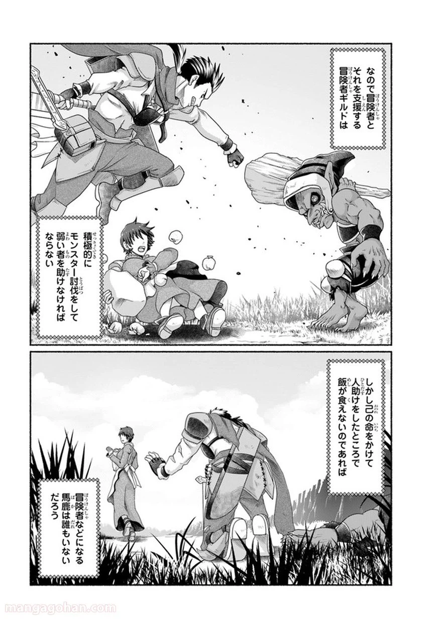 ページ 10 — 第8.5話