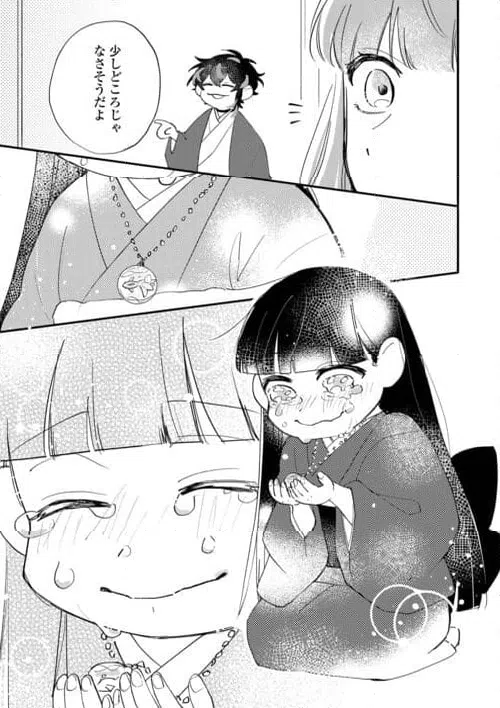 ページ 9 — 第6話