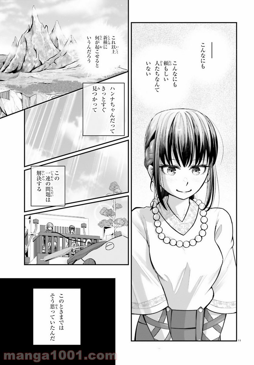 ページ 11 — 第10話