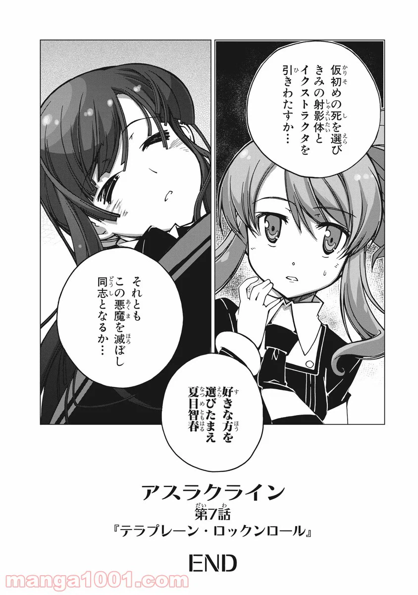 ページ 26 — 第7話